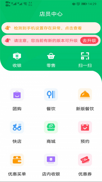 自必达店员app