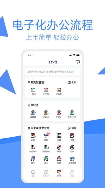 车达客app