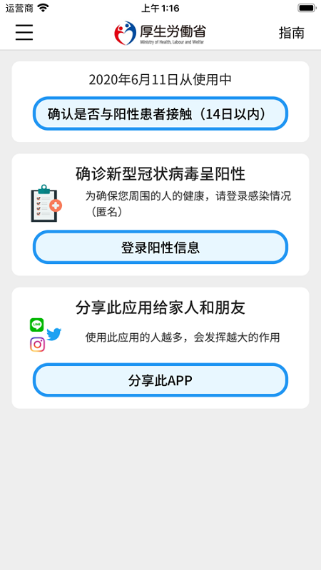 cocoa新型肺炎app