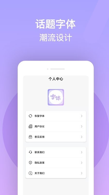 字体美化app