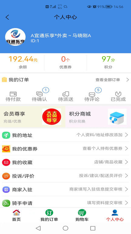 宜通乐享外卖app