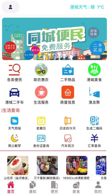 港城便民手机版下载