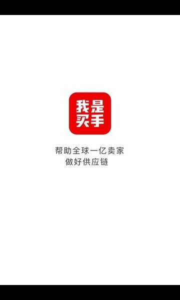 我是买手app官方下载