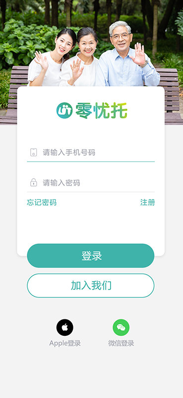 零忧托app