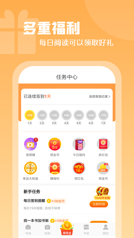 胖子追书app下载