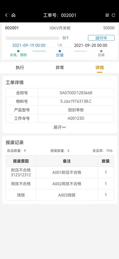 mes制造执行系统app