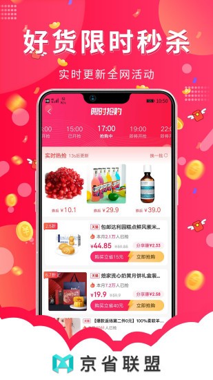 京省联盟app