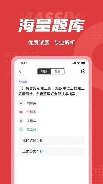 施工员考试聚题库app