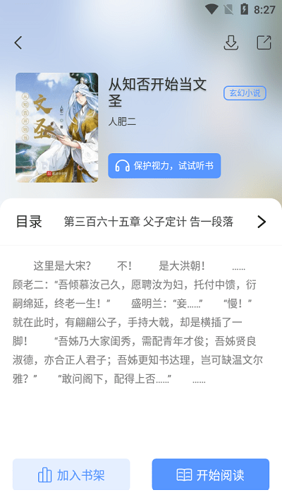 奇墨小说纯净版app下载