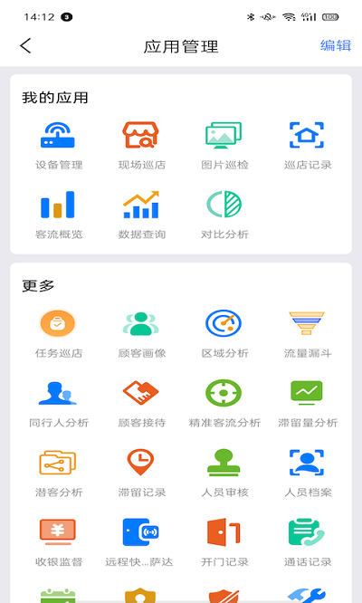 云睿社区物业版app