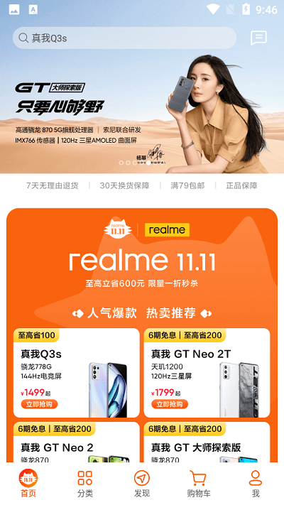 realme商城官方版