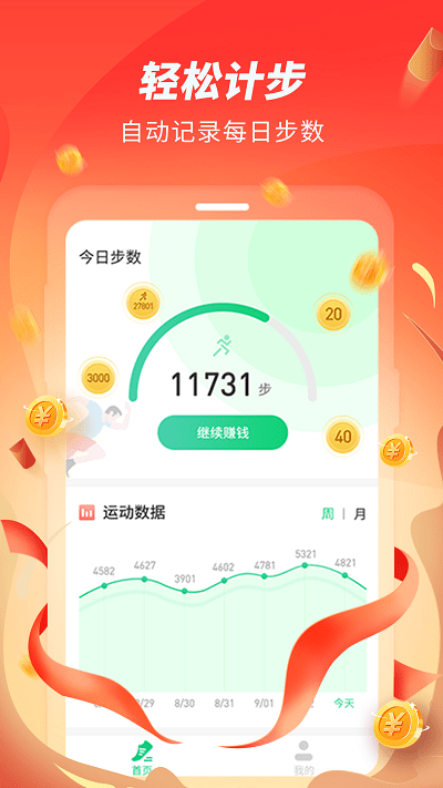 跑步赚赚app