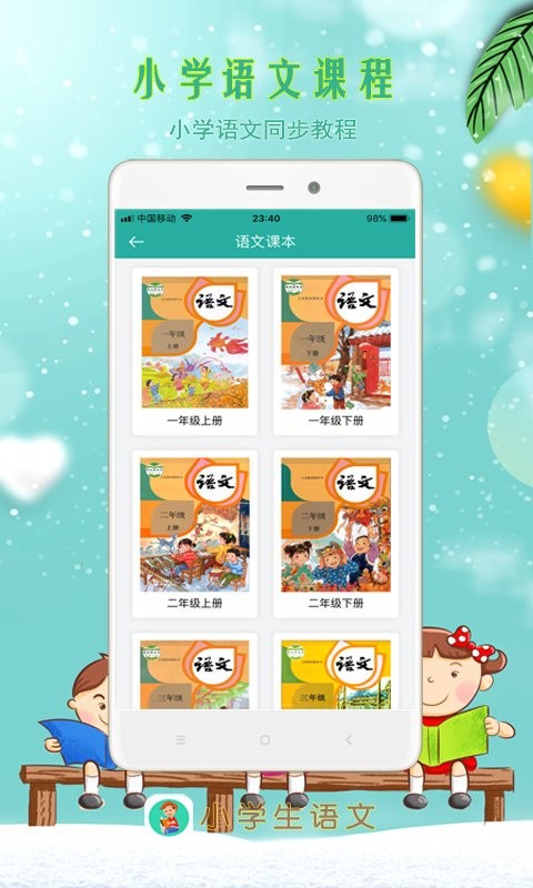 小学生朗读app