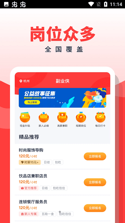 副业侠app