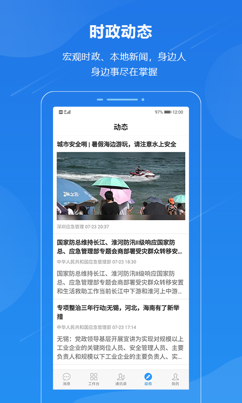 广东应急一键通app官方版