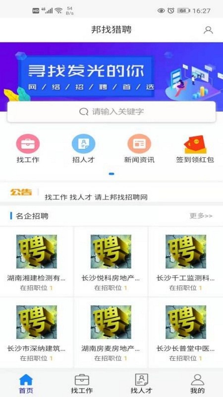 邦找猎聘官方版下载