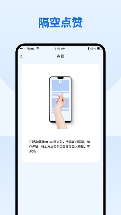 隔空手势最新版下载