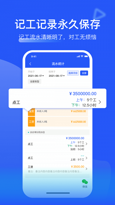 鱼泡记工记账app