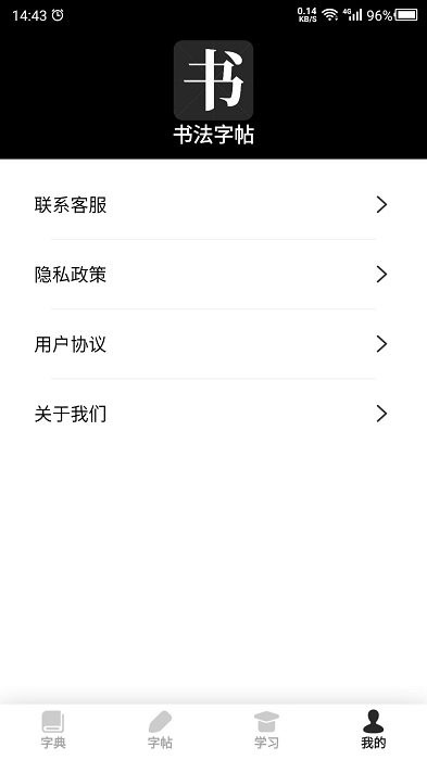 书法字帖之家app