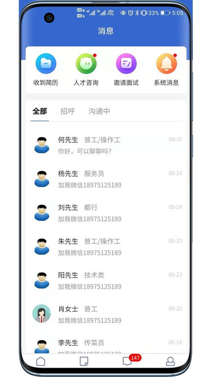 长沙市人才网app