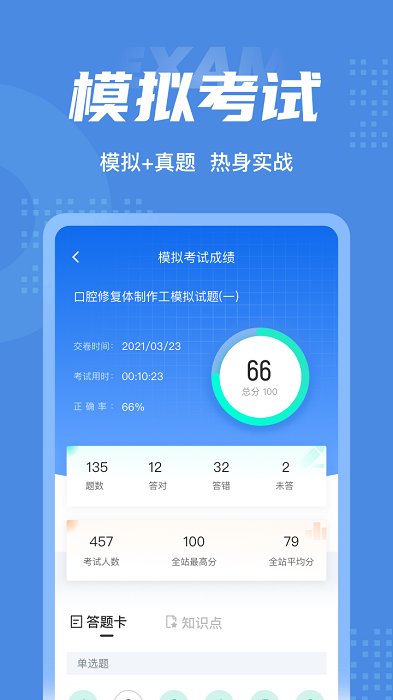 口腔修复体制作工聚题库app