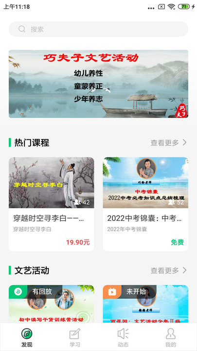 巧夫子网校app