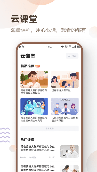 重症医路app