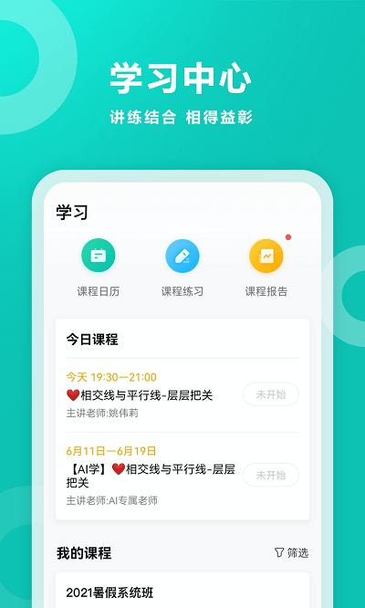 智学网校家长端