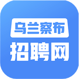 乌兰察布招聘网app