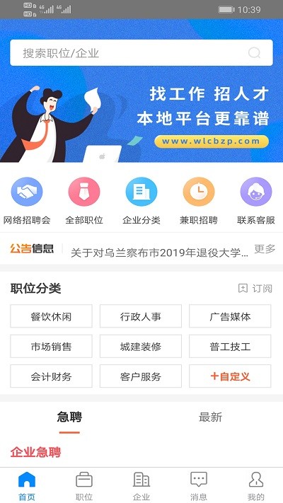 乌兰察布招聘网app