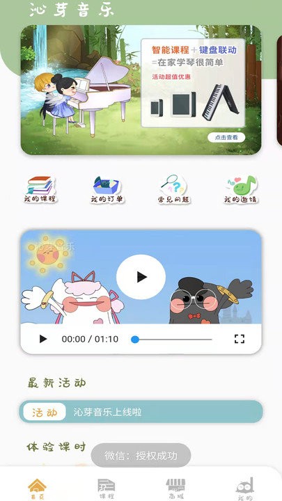 沁芽音乐app