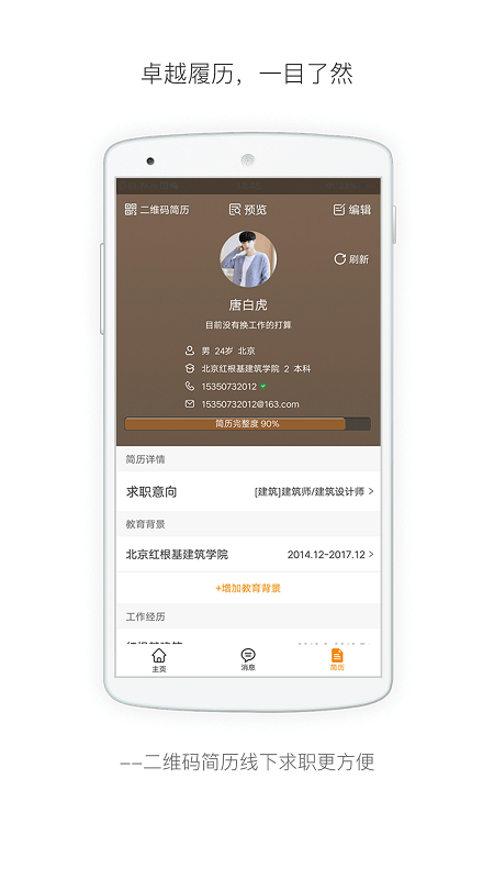 行业找工作app