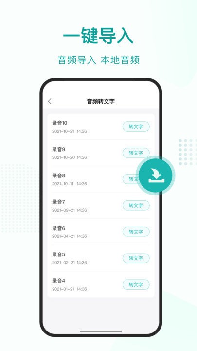 语言转文字app