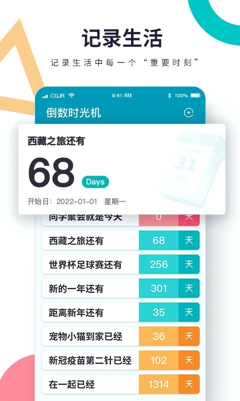 倒数时光机app