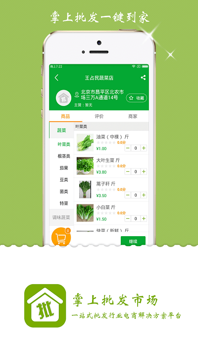 掌商云店app