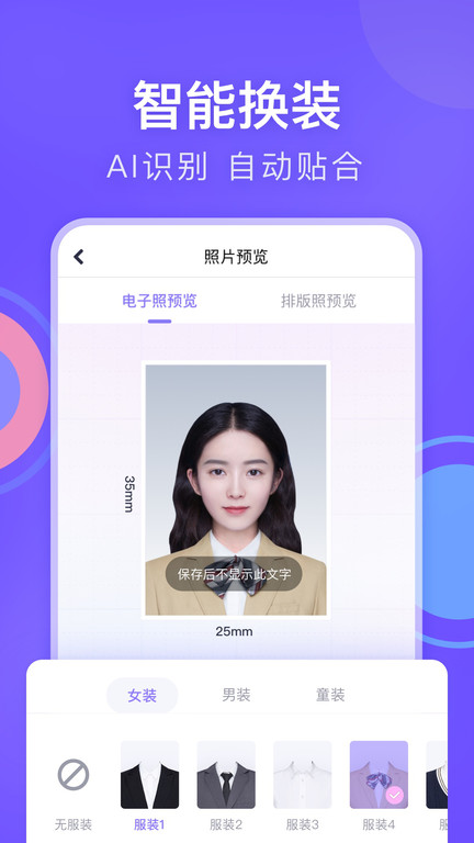 美图证件照app(改名为美图专业证件照)