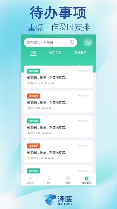 泽医健康官app