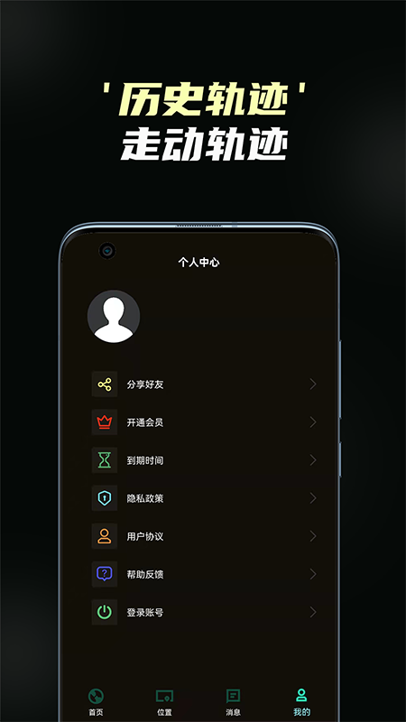 守护情侣定位app