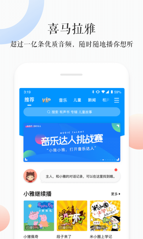 小雅音箱app下载