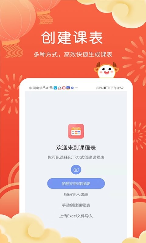 拍拍课程表app