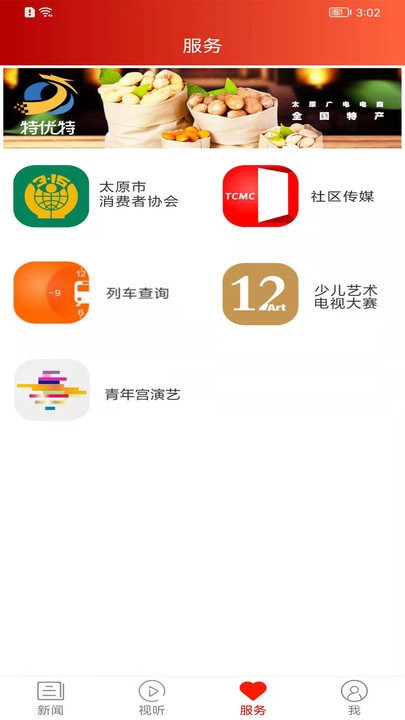 锦绣太原城app