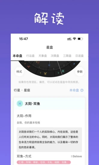 爱占星app