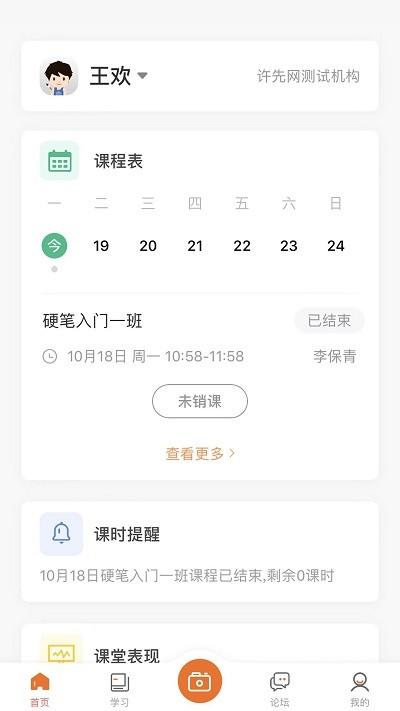 墨香美育家长app