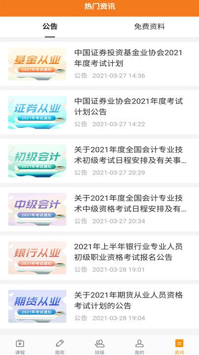 乐橙网校题库app