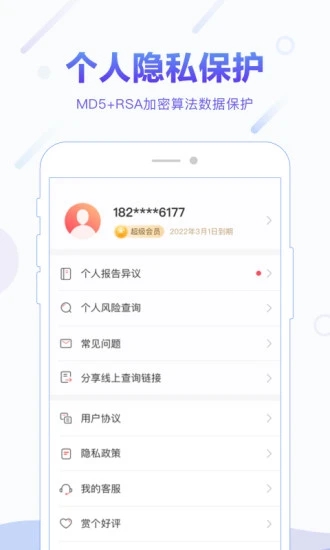 百分信用app