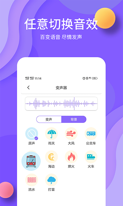 原力变声app