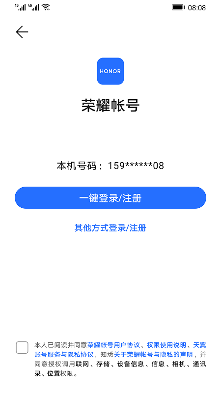 荣耀基础服务app(改为荣耀帐号)