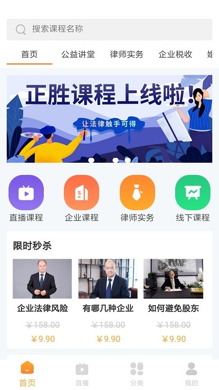 正胜讲堂app