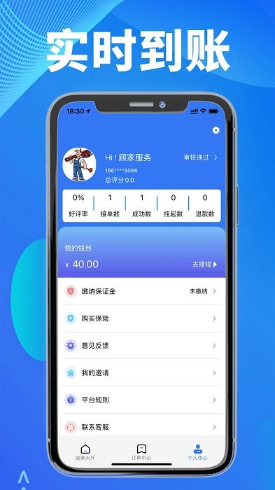 顾家工程师端app