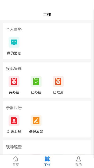 物业办app